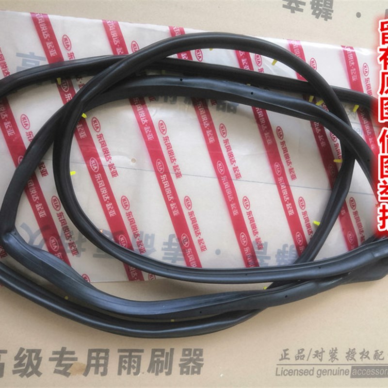 起亚新老款K2 K K5原装锐欧围绕车门防水防尘密封条带卡扣原车