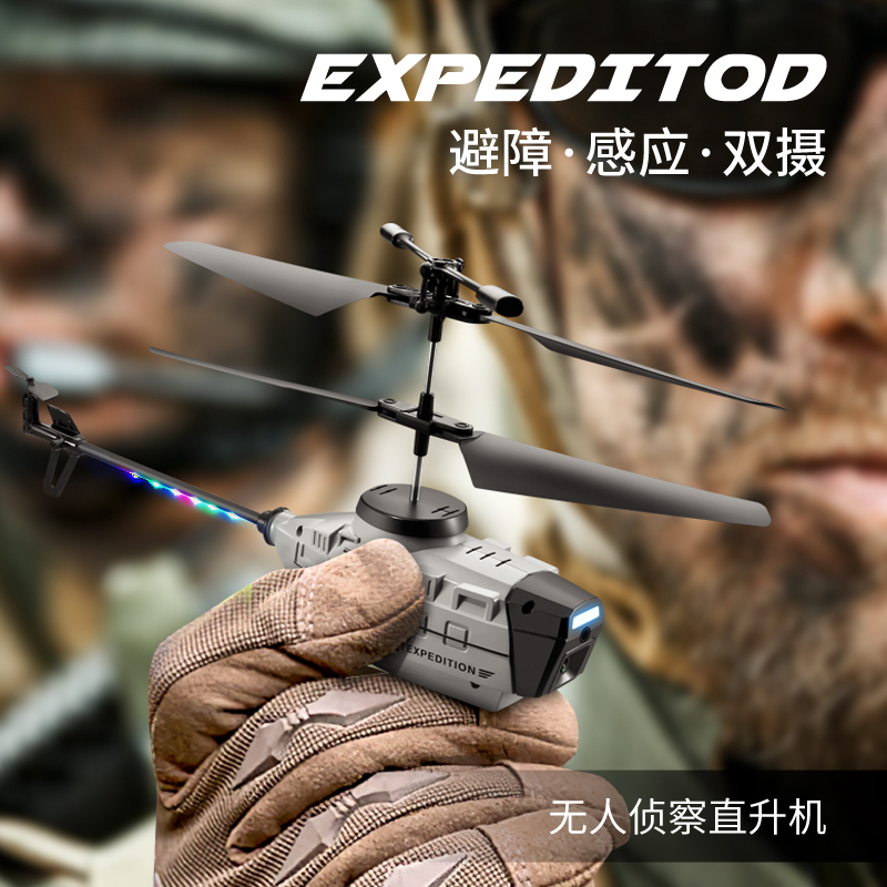 黑锋无人侦查直升机智能避障小型遥控飞机对战高清航拍儿童玩具