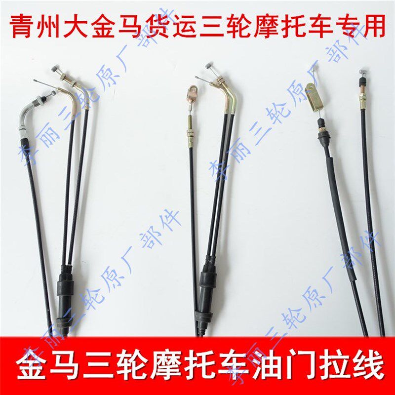 大金马货运封闭轮油门线脚踩油门拉线摩一拖带二