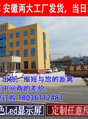 f.75.75f5.7LED显示屏红色色表格屏走字幕屏广告屏