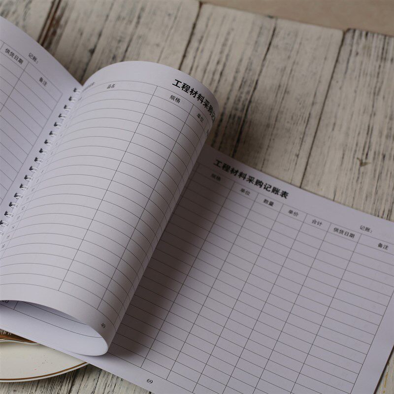 工厂酒店公司工程材料采购记帐本出入库本进单出货进销存明细账本