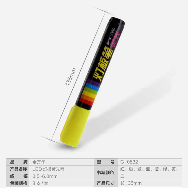 金万年灯板笔荧光板笔水性擦广告牌白板笔手写发光小黑板屏写字银