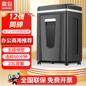 碎卡 碎光盘 大容 碎纸办公室文件电动商用自动废纸小型粉碎 旦