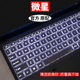 微星 键盘膜武士键位膜防尘按键膜