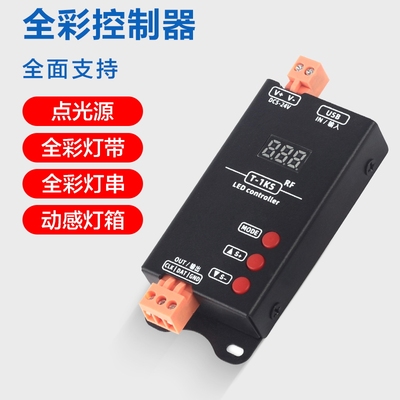 led全彩控制器T1K线条灯点光源动感灯箱幻彩灯带可编程2811SK6812