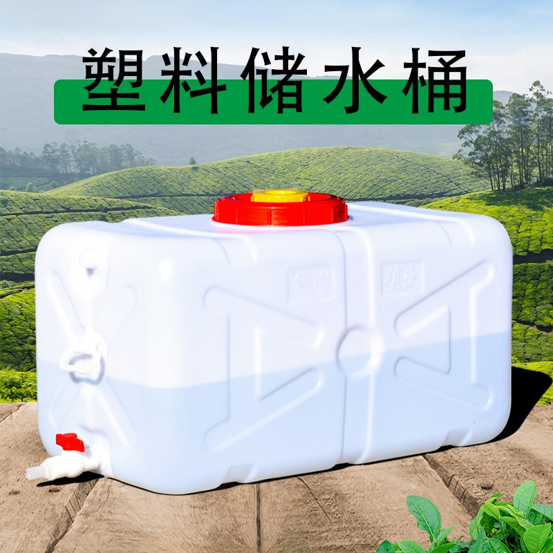 卧式食品级塑料蓄水桶家用储水用车载长方形箱加厚大号容量水塔罐