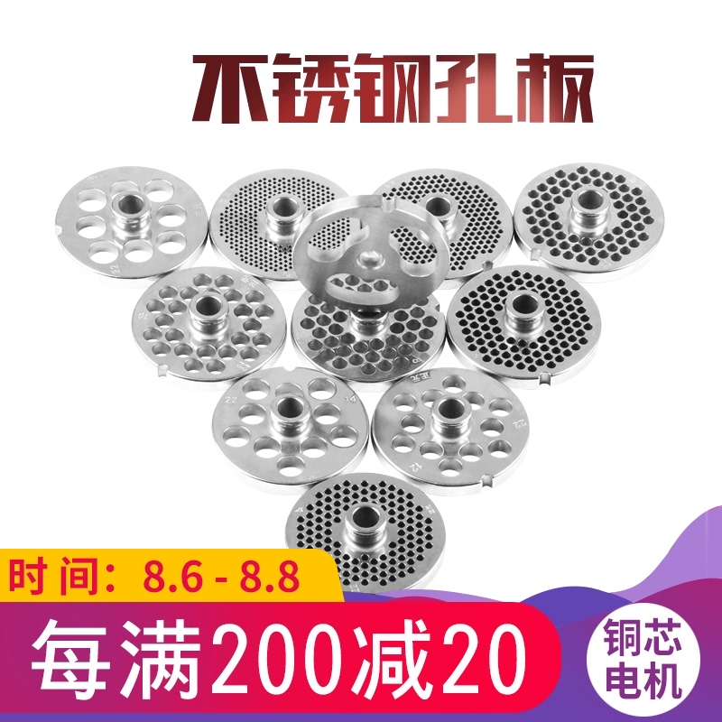 正元绞肉机RY22型打肉碎肉机电动不锈钢孔板篦子网筛 原厂配件