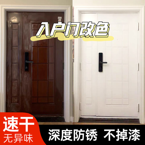 防盗门油漆翻新刷门改色入户门专用自喷漆金属门漆家用自刷换色漆