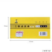 单栏单据 无碳复写纸 带垫板 二三送货单 满9元