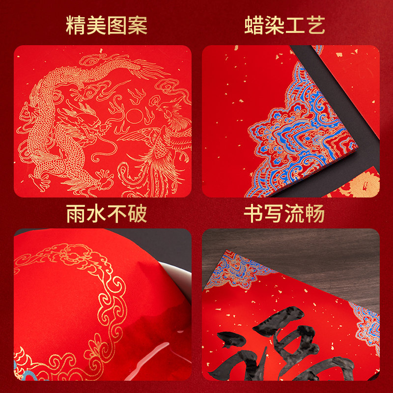 万年红福字蜡染斗方张加厚宣半生熟烫金喜庆空白书法新春门红龙年