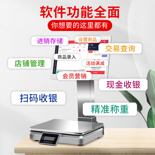 京东支付称重收银机一体机水果糕点熟食品蔬菜店麻辣烫冒菜香锅电