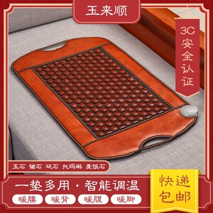 玉来顺玉石锗石毯玛琳砭石保健坐垫暖腹腰垫电加热足疗毯