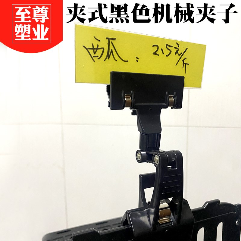 超市黑色机械夹双头万向拇指夹水果蔬菜标签夹子生鲜价格牌广告夹
