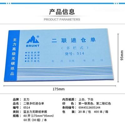 本力进仓单出仓单两联三联四联单栏多栏出库单入库单