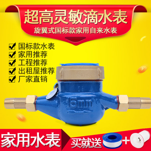 宁波科威纳螺纹冷热水表液封灵敏滴水自来水效检分分
