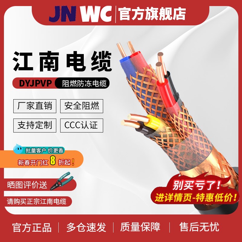 JNWC江南计算机ZR_DJYPVP1 2  芯5软芯屏蔽信号线控制线电缆线