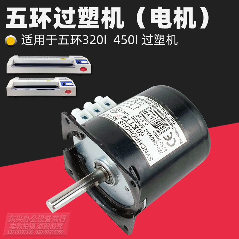 五环过塑机配件 FGK450塑封机电机.马达 塑封机电机 过胶机马达