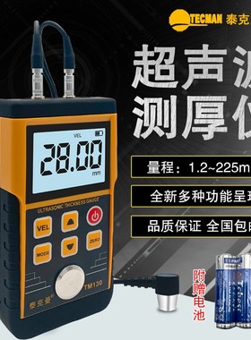 泰克曼TM超声波测厚仪玻璃金属钢板管道锅炉厚度测量仪测厚仪