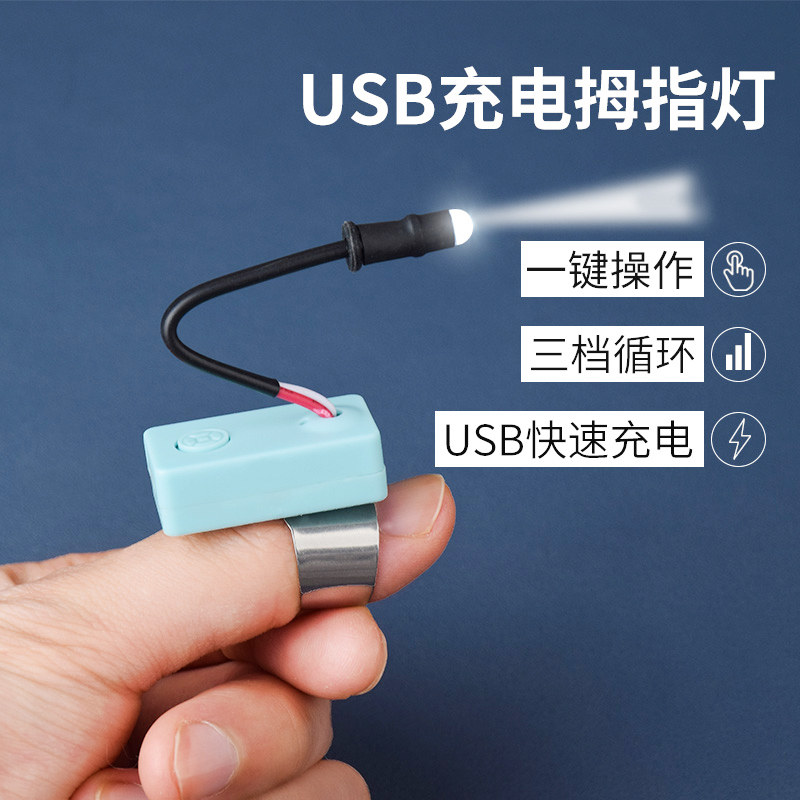 采耳U充电拇指灯手握灯视掏耳朵工具发光耳勺挖耳手指灯,家庭/个人清洁工具,耳勺,淘宝优惠券,粉丝福利购,淘宝优惠卷
