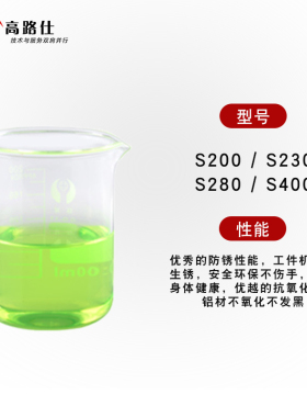高路仕环保切削液冷却液防锈绿色铝合金水溶性金属切削液 乳化油
