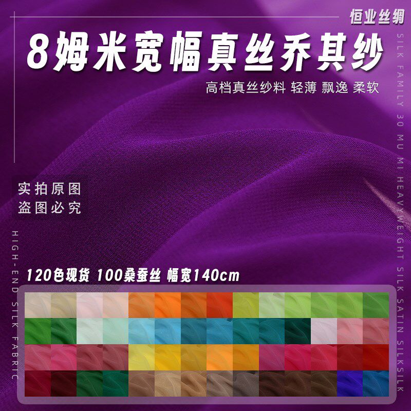 姆米宽幅纯色乔其纱面料桑蚕丝真丝布料里衬轻薄汉服纱料丝巾