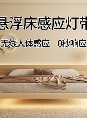 智能悬浮感应灯条现代卧室晚上夜床底灯带自粘床氛围全自动