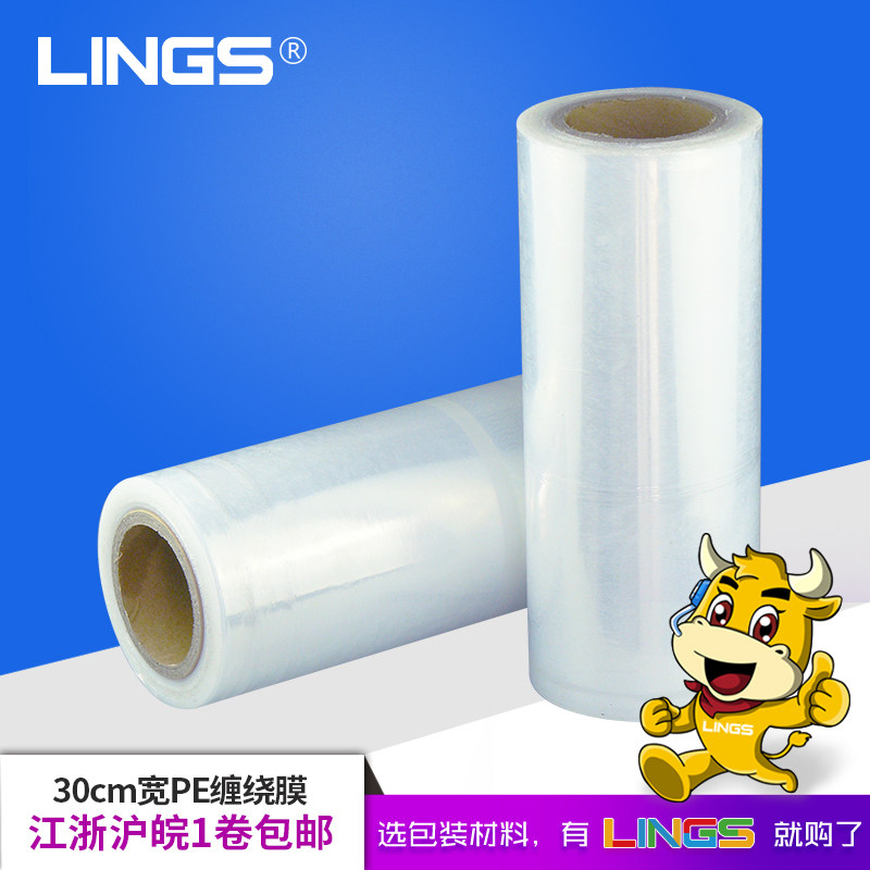 ling缠绕膜拉伸膜打包膜包装膜快递塑料薄膜轮胎保护膜