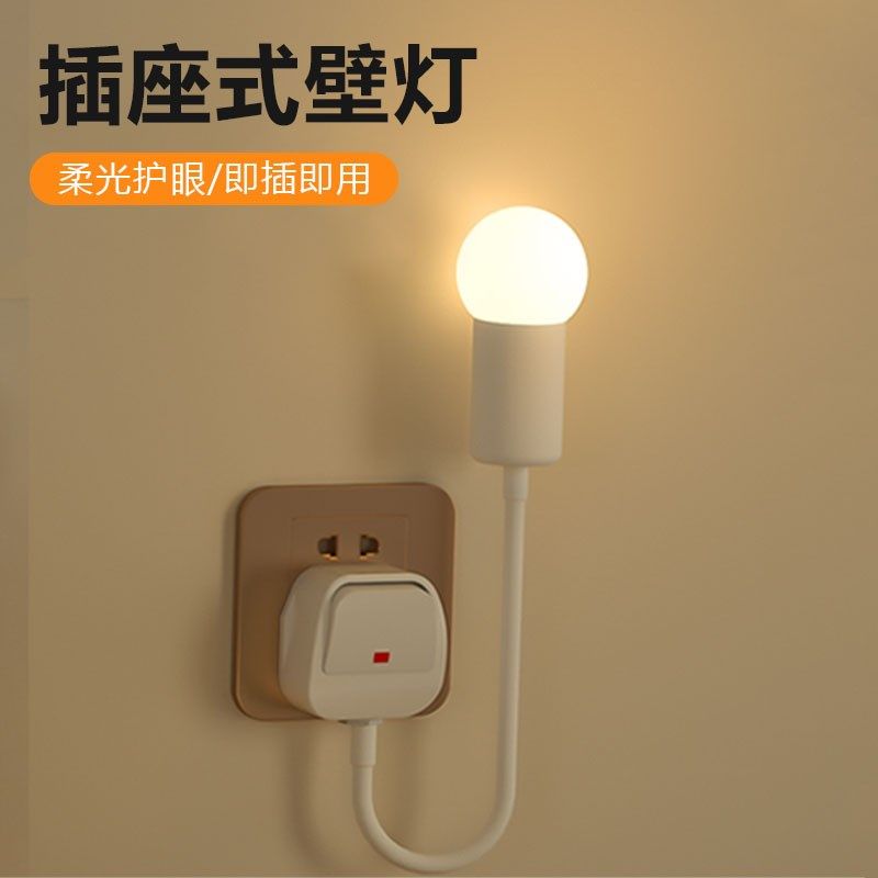 床头小夜灯超亮卧室睡眠灯插电款led节能插座灯带关灯壁灯