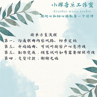 音乐制作编曲制作接作曲,作词,编曲,修音,消音,剪辑,配乐