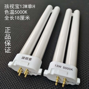 孩视宝儿童护眼舒目台灯灯管W节能护眼四针H型灯泡四方针