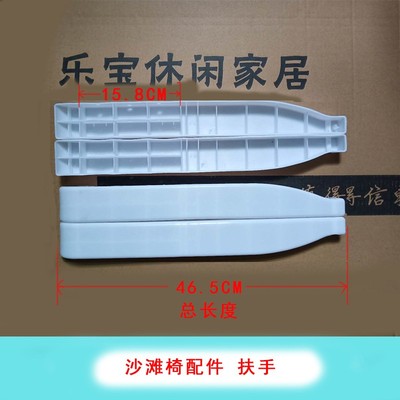 塑料躺椅配件扶手沙滩椅折叠椅躺椅配件坐垫靠背办公午休椅子一对