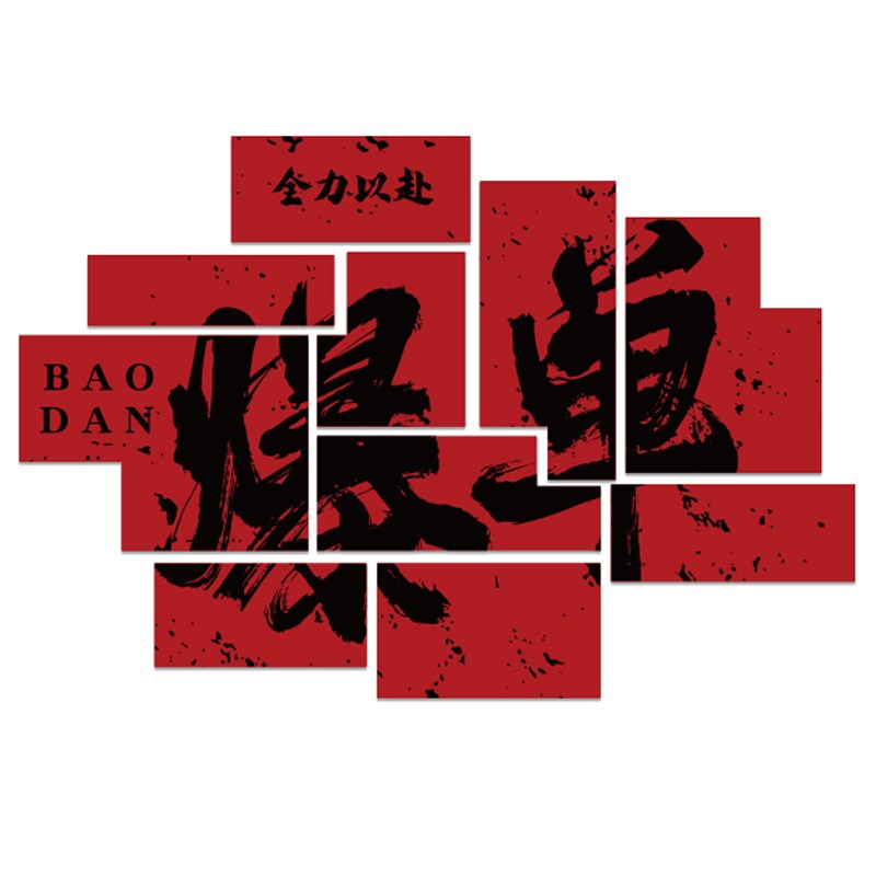 办公司室2024新龙年开门红装饰画职场氛围布置企业销售文化墙