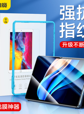 闪魔适用iodo钢化膜全屏9d防指纹d2电镀de保护di寸蓝光护眼平板膜