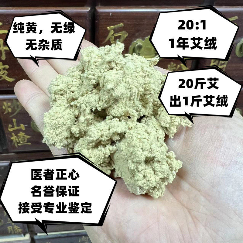 艾条10根 一年艾20:1(20斤艾出1斤绒)医者正心
