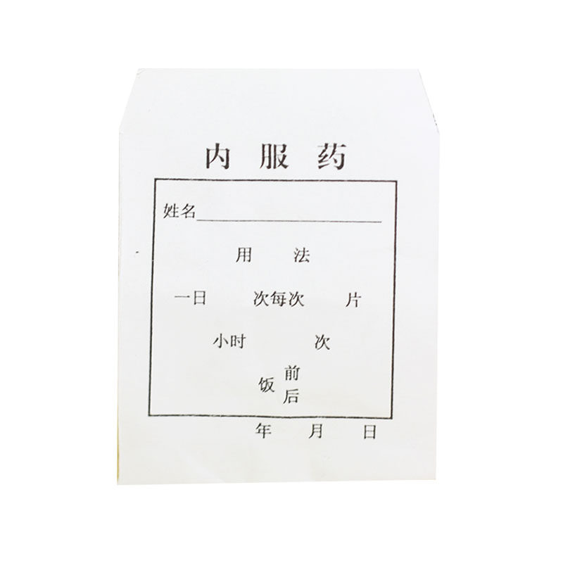 小药袋一次性包装袋内服分药袋药袋纸药袋西药袋