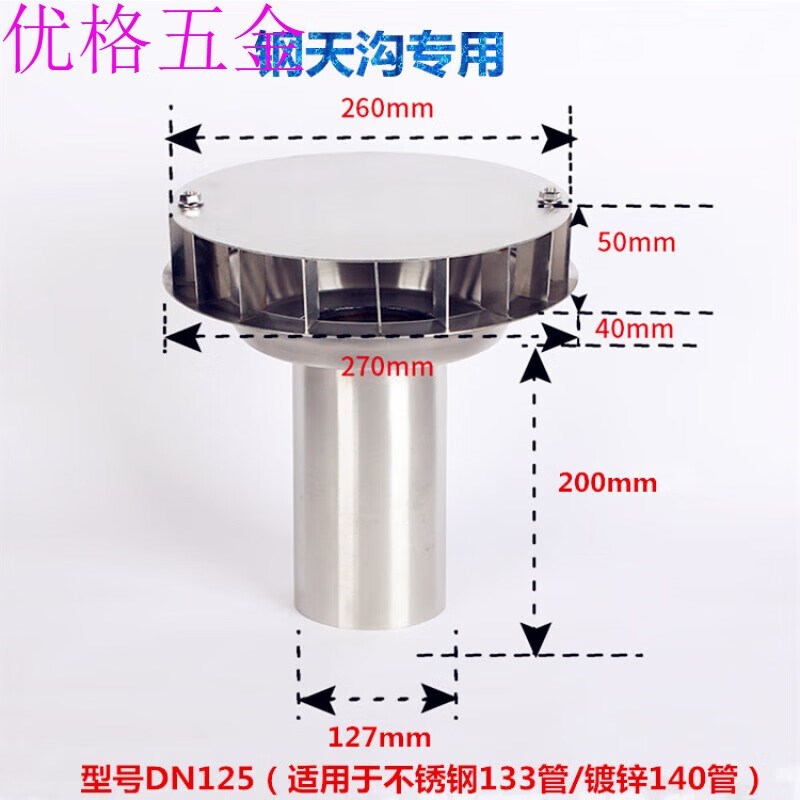 厂家87型雨水斗不锈钢重力雨水斗纯0材质落水斗漏水斗DN1