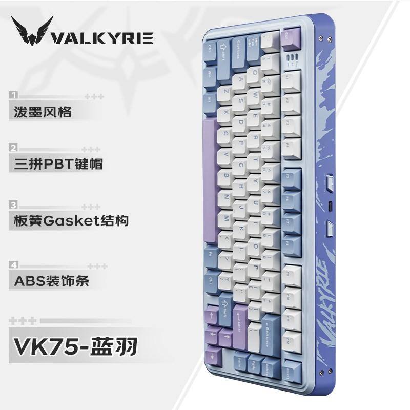 瓦尔基里(VALKYRIE)VK75 客制化机械键盘 三模2.4G/有线/