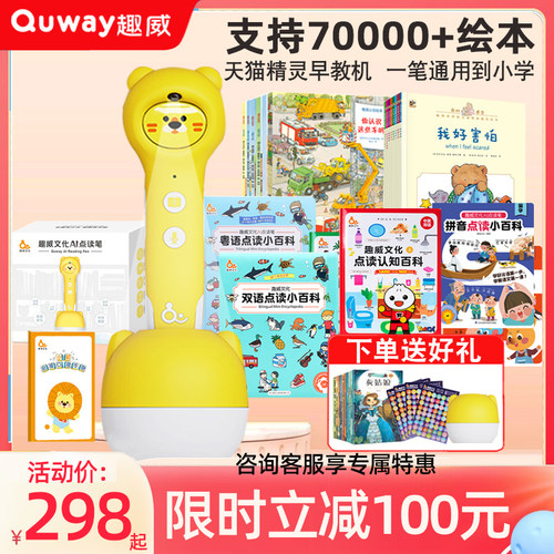 趣威点读笔代智能早教幼儿故事点读语学习扫读笔