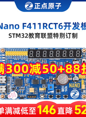 正点原子Nno F发板 板载D  嵌入式 单片