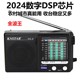 新款 全波段收音中短波小型老便携多波段调幅大音量