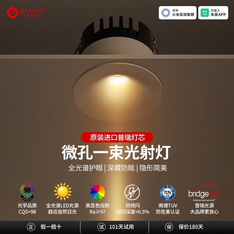 一束光聚光射灯超薄嵌入式75mm小光束角茶室氛围玄关智能调光射灯