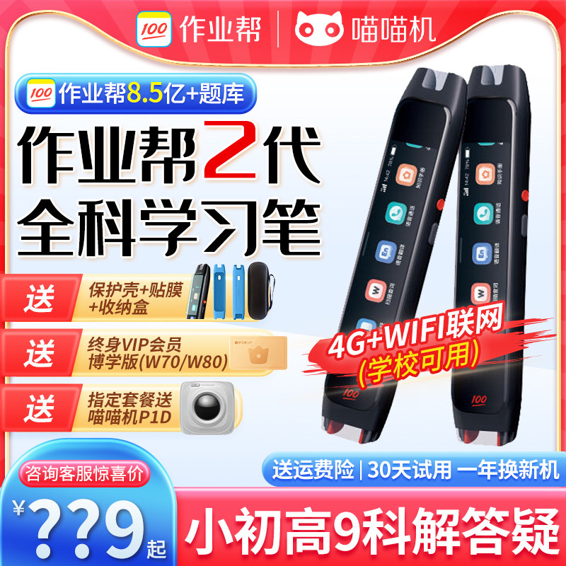 作业帮辅导点读笔碳氧全科学习笔二代电子辞典词典笔中生喵喵学习