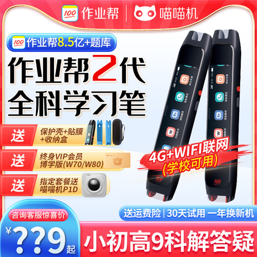 作业帮辅导点读笔碳氧全科学习笔二代电子辞典词典笔中生喵喵学习