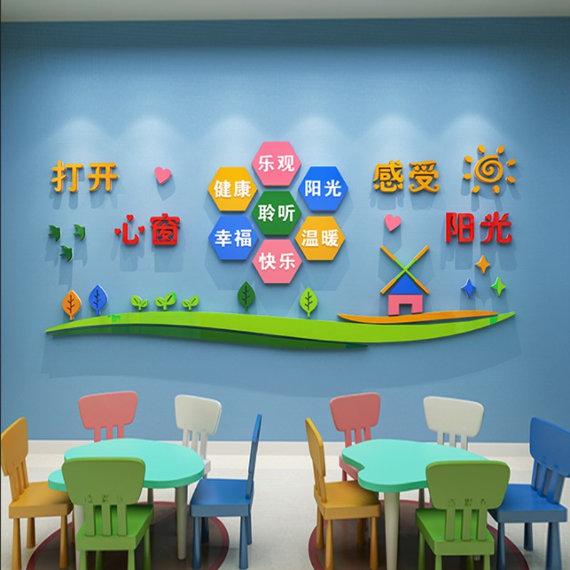 心理咨询室文化墙高端幼儿园墙面装饰留守儿童之家孤儿福利院布置
