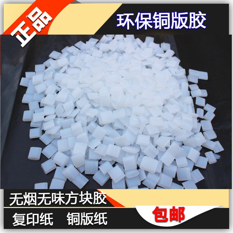 胶装机热熔胶铜版胶热熔胶粒方块胶铜版纸专用胶胶粒无烟无味
