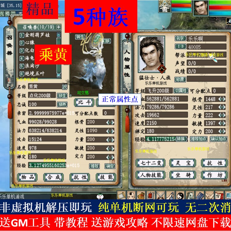 新大话2西游单机5五种族仿官龙族游戏灵宝法门助战怀旧情怀gm