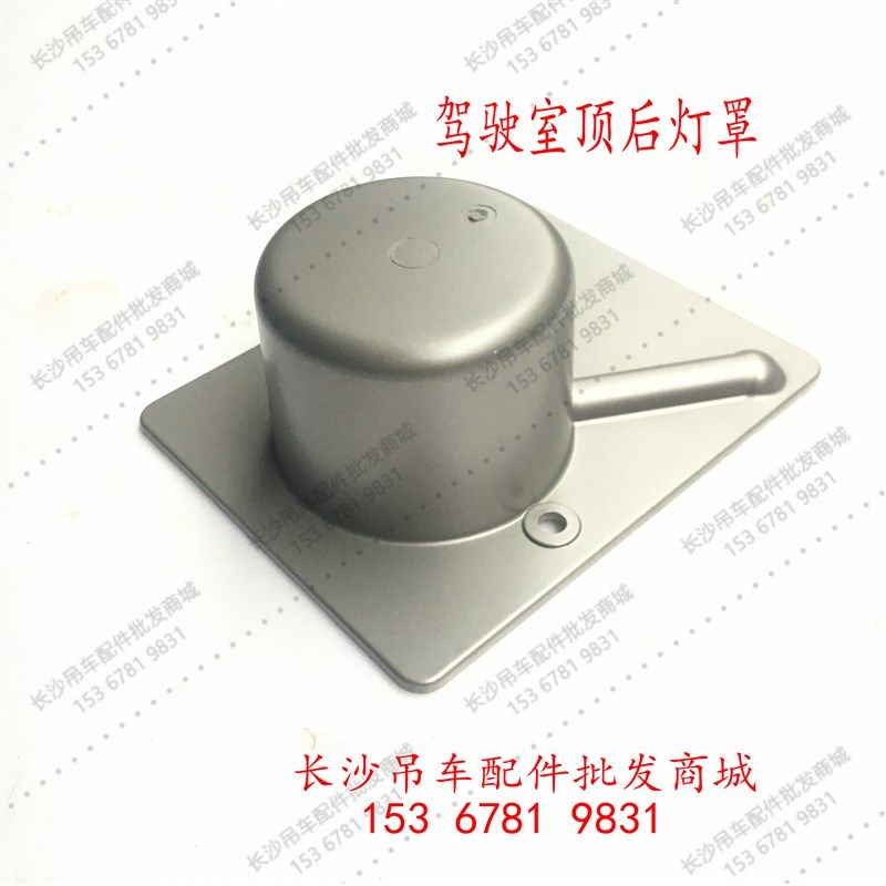 中联吊车ZT驾驶室顶后罩壳 ZTZTZTZT驾驶室