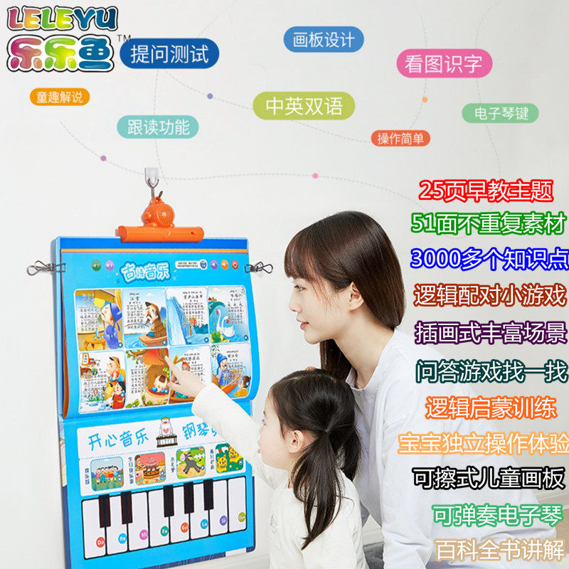 乐乐鱼有声点读画本挂图书幼儿启蒙早教学习英语拼音发声跟读