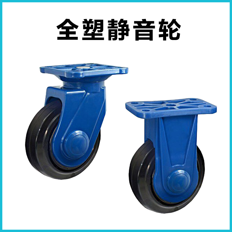 5寸全塑静音推车轮橡胶万向轮尼龙支架全静音平板工具车轮子