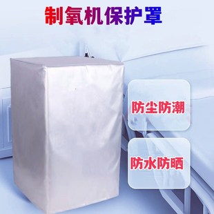 海龟升NN吸氧机氧气机制氧机防尘罩防水防潮保护